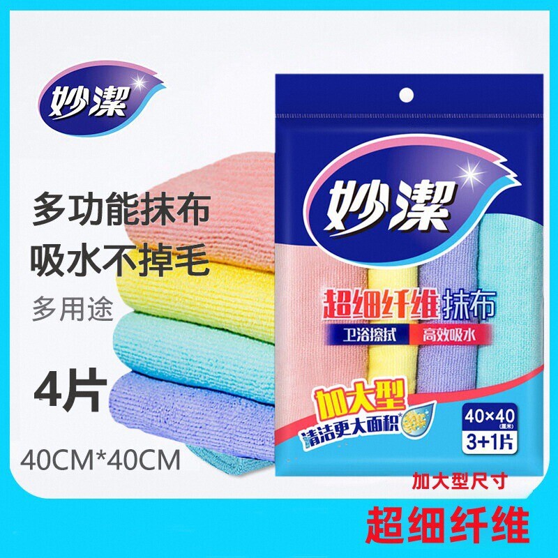 妙洁超细纤维加大型3+1多功能擦拭布 除油去污厨房洗碗巾清洁