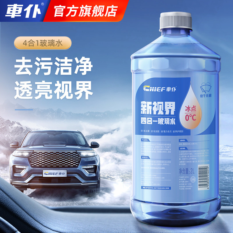 车仆新视界玻璃水除油膜汽车防冻雨刮水强力去油膜四季通用除