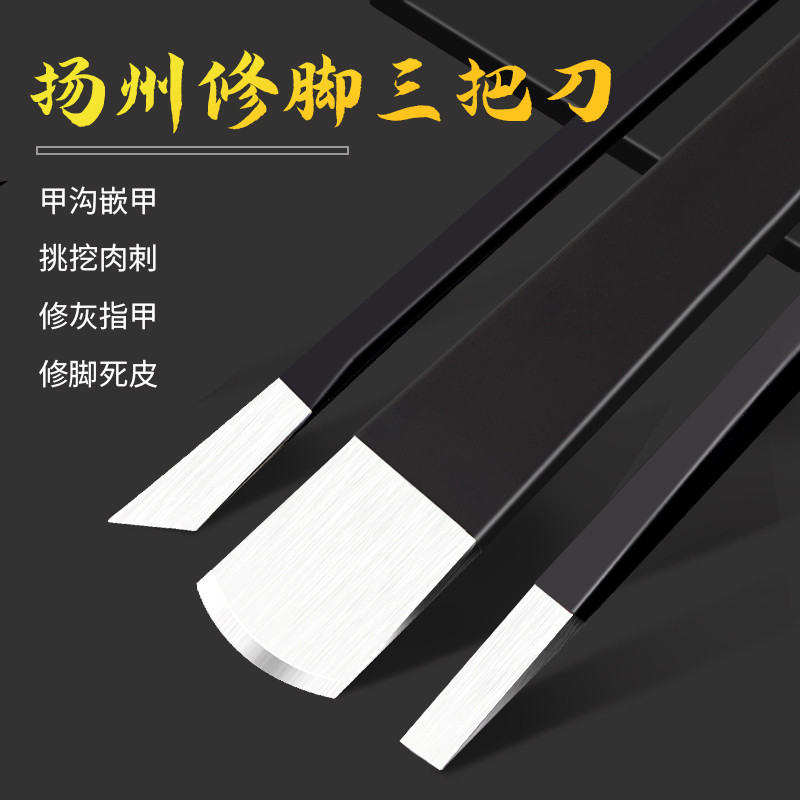 扬州三把刀专业修脚刀套装扦脚刀去死皮老茧工具家用单件灰指
