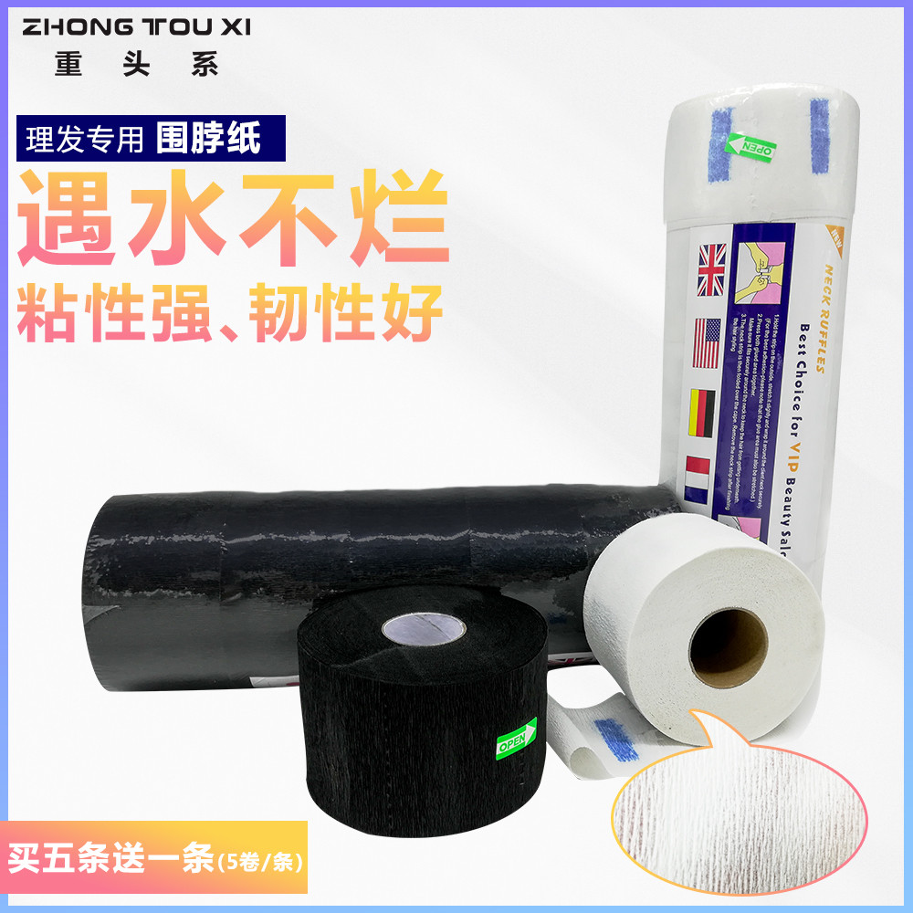 理发围脖纸发廊专用理发店一次性围护颈纸美发用围脖颈纸剪发纸