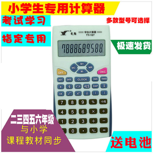 小学生四年级计算器分数学习考试五六年级多功能计算机天雁TY-127
