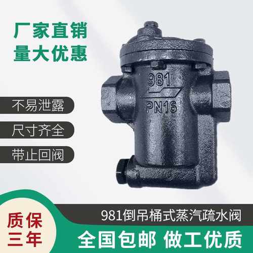 Nicoson981倒吊桶式牙口疏水阀 牙口带止回阀节省蒸汽疏水阀