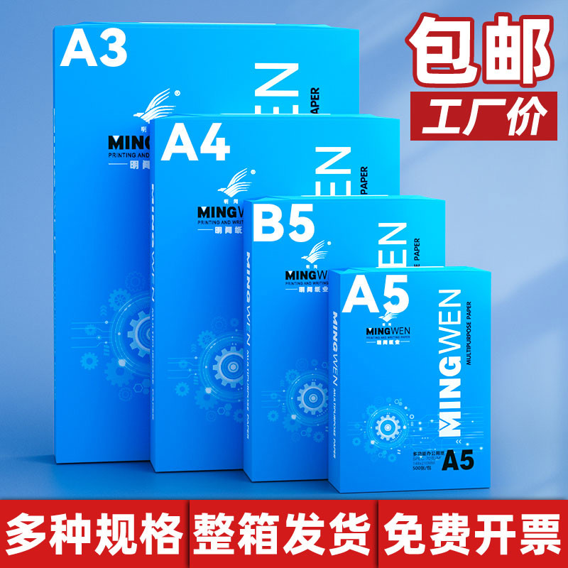 a3复印纸70g办公用纸A5/a4/b5整箱包邮考研学生草稿纸单包500张一