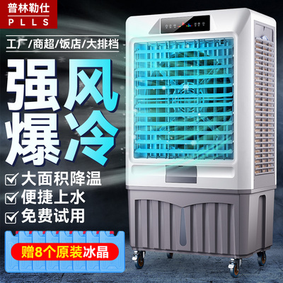 普林勒仕工业冷风机移动水冷空调扇网吧餐厅商用加水制冷风扇单冷