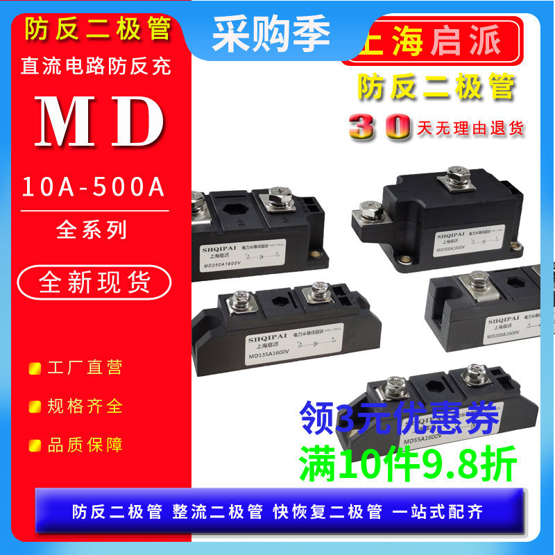 防互充二极管MD55A1600V100A12VDC电瓶防回流逆流200A 300A新