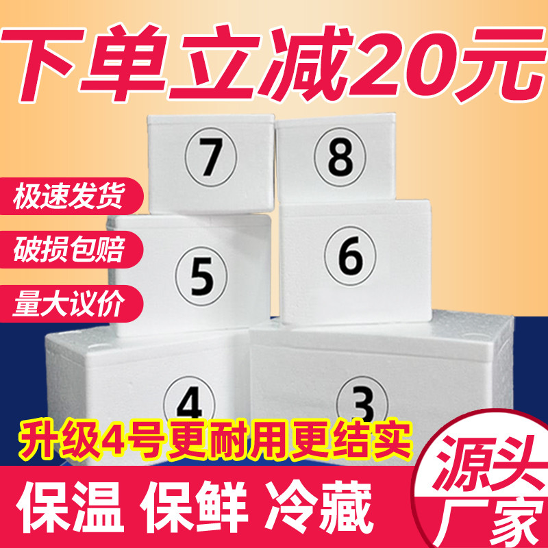冷藏保鲜箱泡沫箱保温箱子生鲜水果快递专用邮政3456号泡沫盒批发