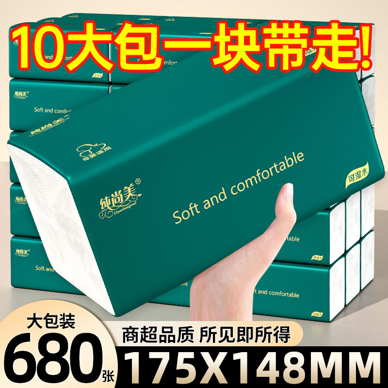 680张大包家用抽纸整箱批发家庭实惠装厕纸擦手纸餐巾纸抽卫