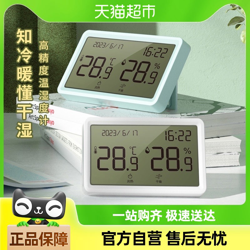 包邮得力温湿度计电子数显室内外家用测温计婴儿房温度精准可壁挂