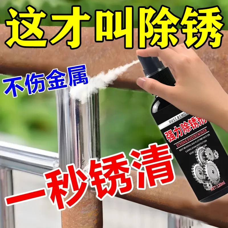 钢铁金属除锈剂家用去污铁锈清洗剂锅具菜刀锈渍清洁剂翻新剂还原
