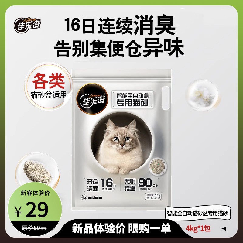 【新品矿砂】佳乐滋全自动盆专用猫砂去味除臭猫厕所纳基矿砂4kg