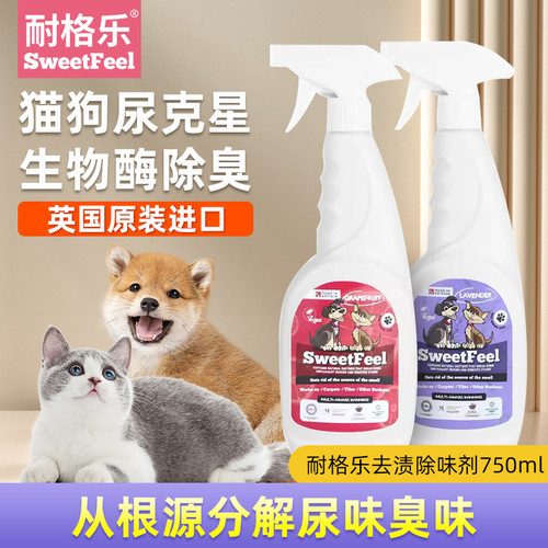 英国耐格乐宠物生物酶分解去味除味猫尿狗尿液神器猫咪除臭清洁剂