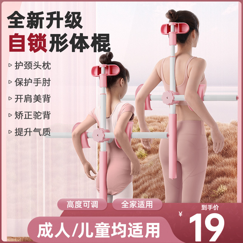 形体棍瑜伽开肩开背神器站姿驼背脊椎矫正十字架儿童美背训练器材