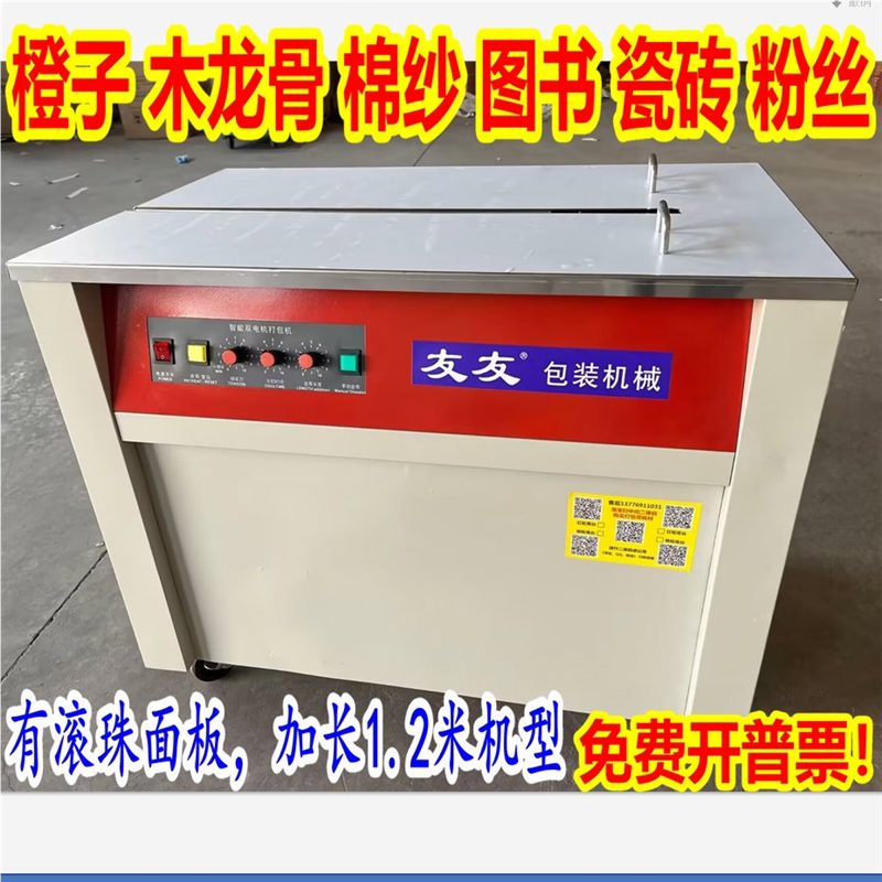友友 打包机电动全自动封箱机 纸箱打捆机快递电双电机半自动