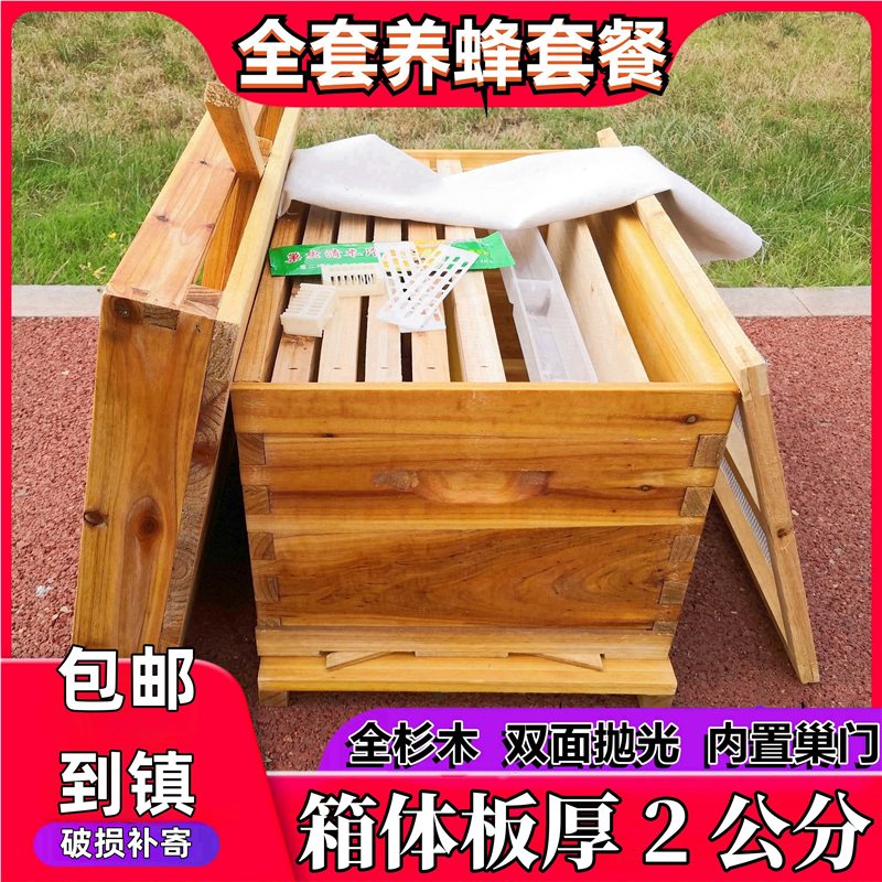 蜜蜂箱中蜂蜂箱全套烘干杉木煮蜡七框十框活底准箱平箱土蜂