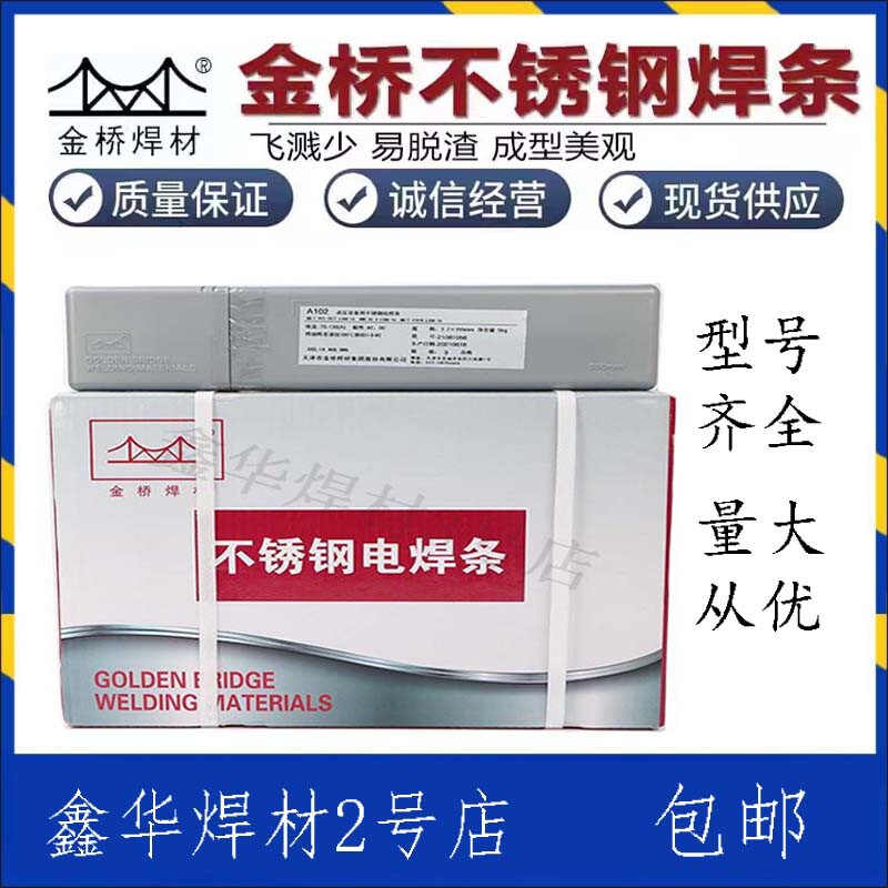 金桥304不锈钢电焊条308 309 316L 310 A102 302 022 402 132