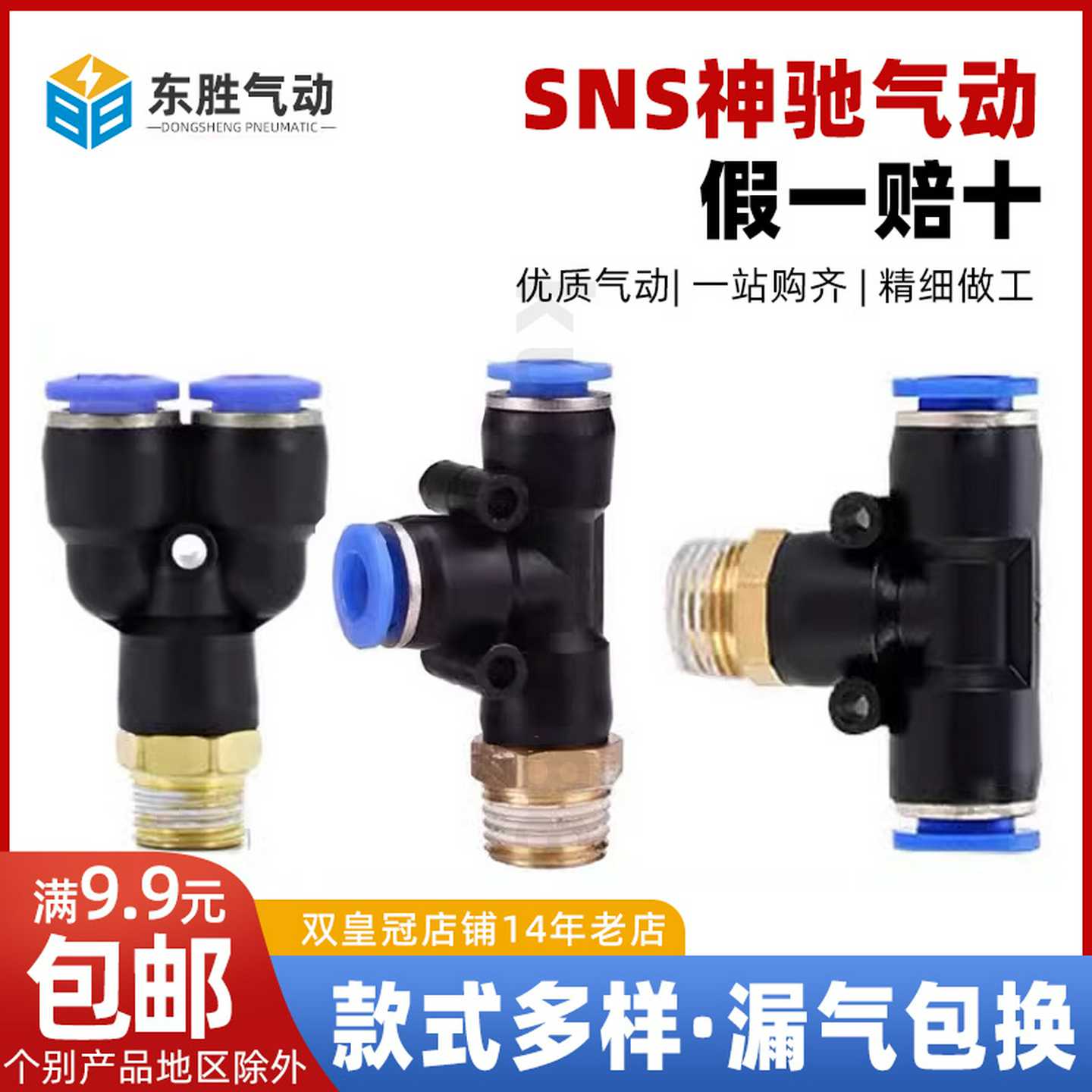 SNS神驰气动螺纹三通快插头SPD SPX SPB4 6 8 10 12-01 02 03