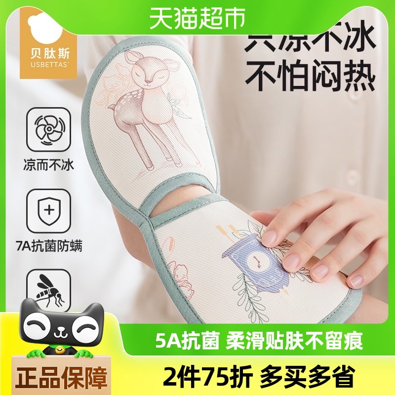 包邮贝肽斯婴儿手臂凉席抱娃手臂垫冰丝夏天喂奶手臂枕冰袖套