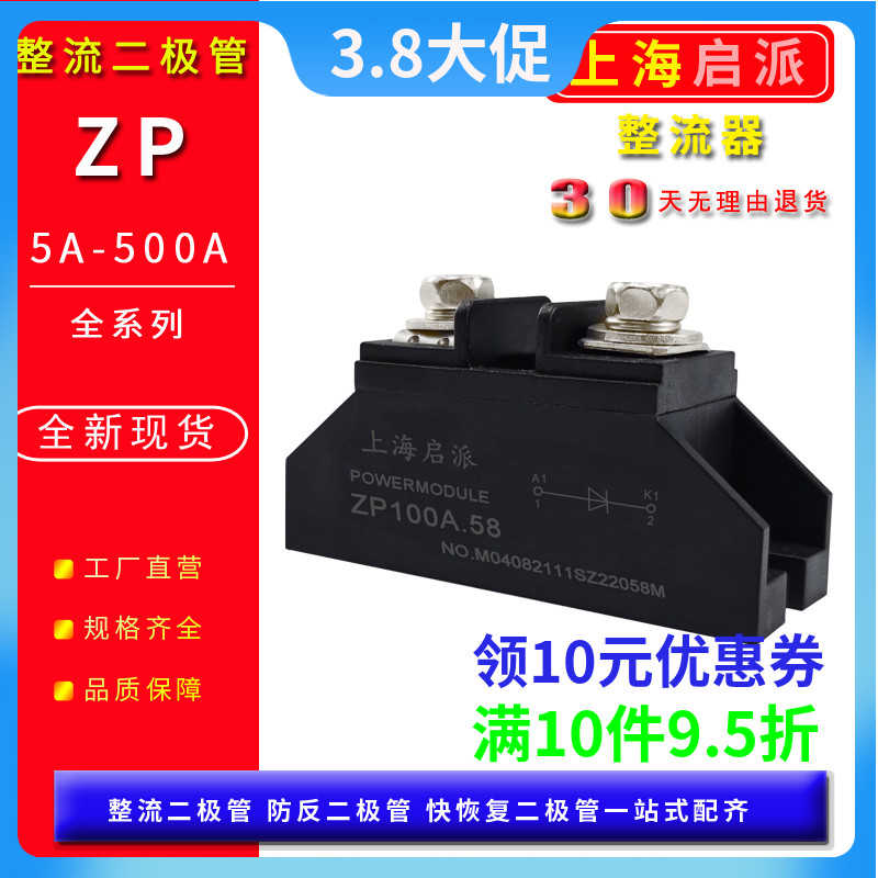 防反充二极管模块ZP100A 5A 10A20A50A光伏150A24VDC大功率防