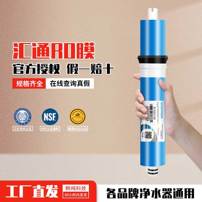 汇通RO膜家用直饮纯水机50g75g100g反渗透膜净水器通用ro膜滤芯