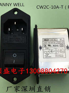 CANNY WELL三合一插座带开关双保险 EMI电源滤波器CW2C-10A-T