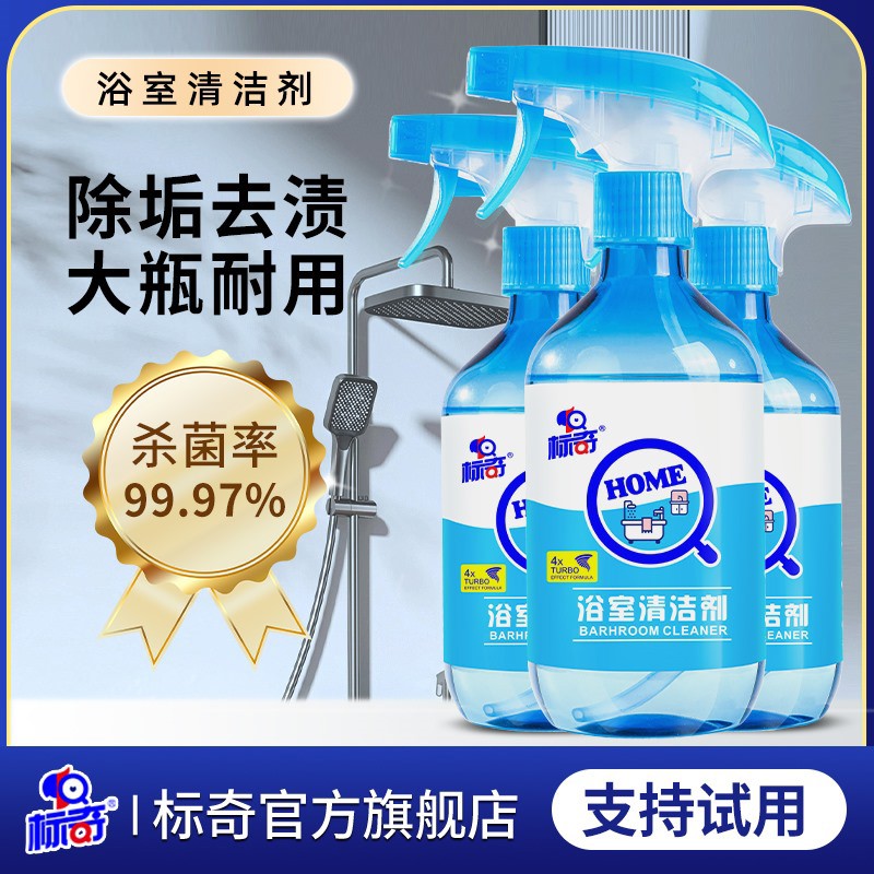 奇浴室清洁剂卫生间水龙头瓷砖玻璃除垢祛除水垢皂渍清洗剂神器