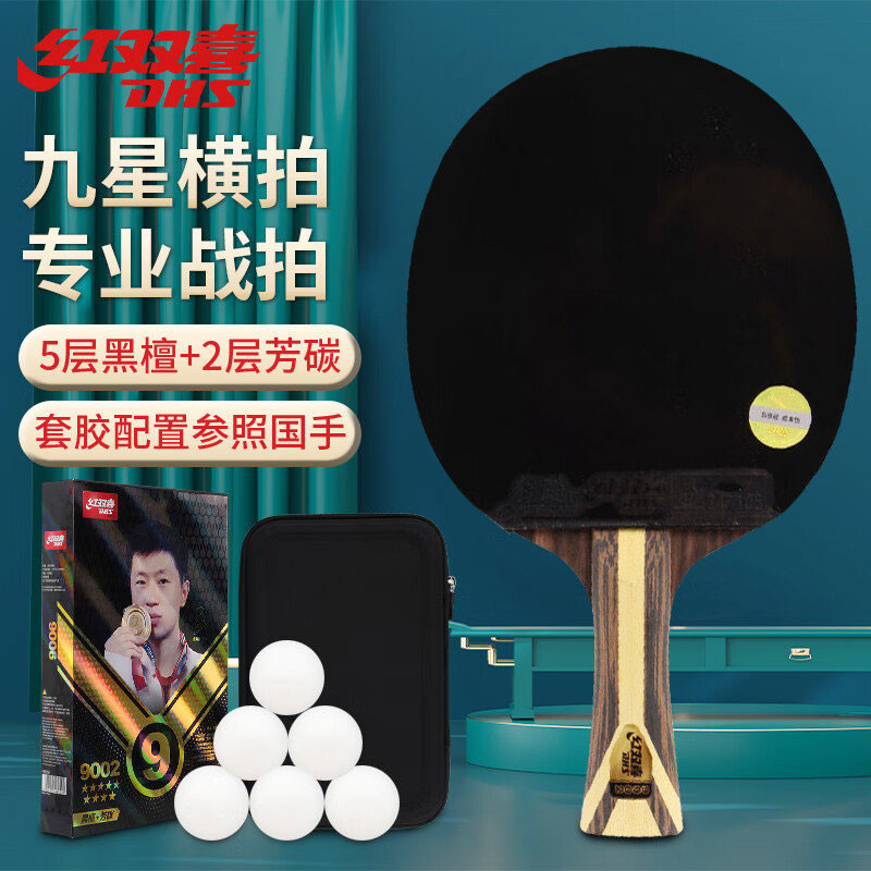 乒乓球拍六星学生五星七星八星九星兵乓单拍四星双拍初学者