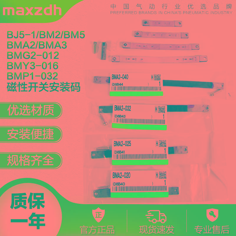 磁开安装码BJ5-1/BMY3-016/BMG2-012/BJ6 BM2/5-010/016/020/0