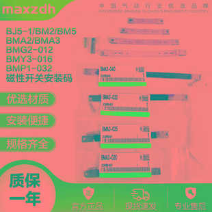 020 BJ6 码 BJ5 BM2 016 BMY3 010 磁开安装 BMG2 012