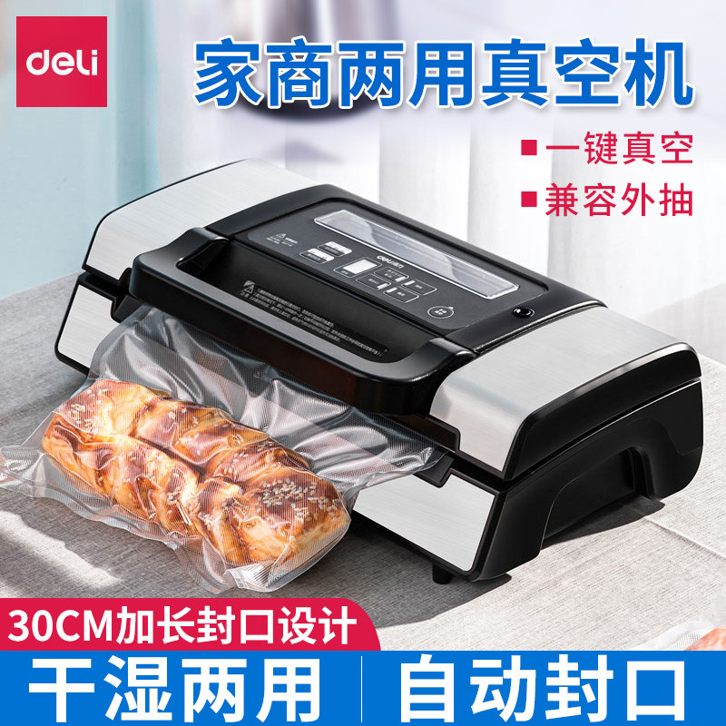 得力14891/14892真空包装机抽真空封口机家用用小型塑料袋塑封