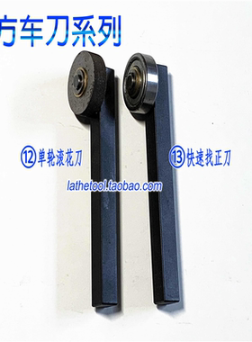 10MM10方10*10  单轮滚花刀 直纹 斜纹 快速找正 两用刀杆