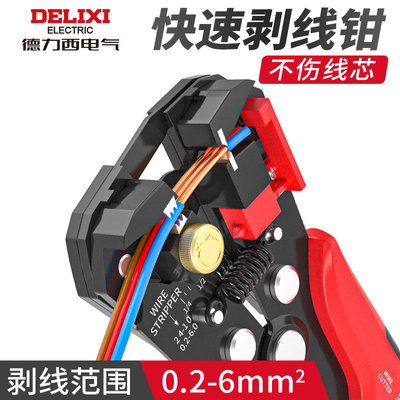 德力西剥线钳全自动电工专用工具万能拔剪扒皮神器多功能压线钳子
