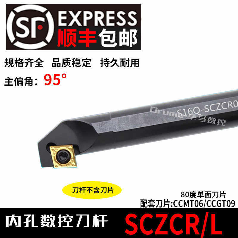 95度内孔刀杆S08K-SCZCR06 菱形内圆端面内壁加工小车刀杆沟