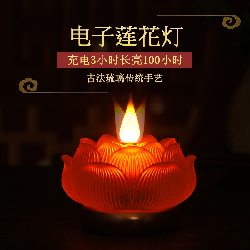 新款琉璃莲花供佛灯家用供佛观音led仿真蜡烛长明灯小荷花酥油灯