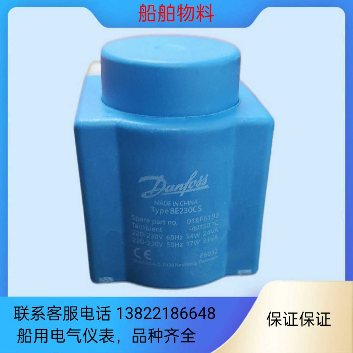 议价丹佛斯制冷电磁阀线圈018F6193  BE230CS AC