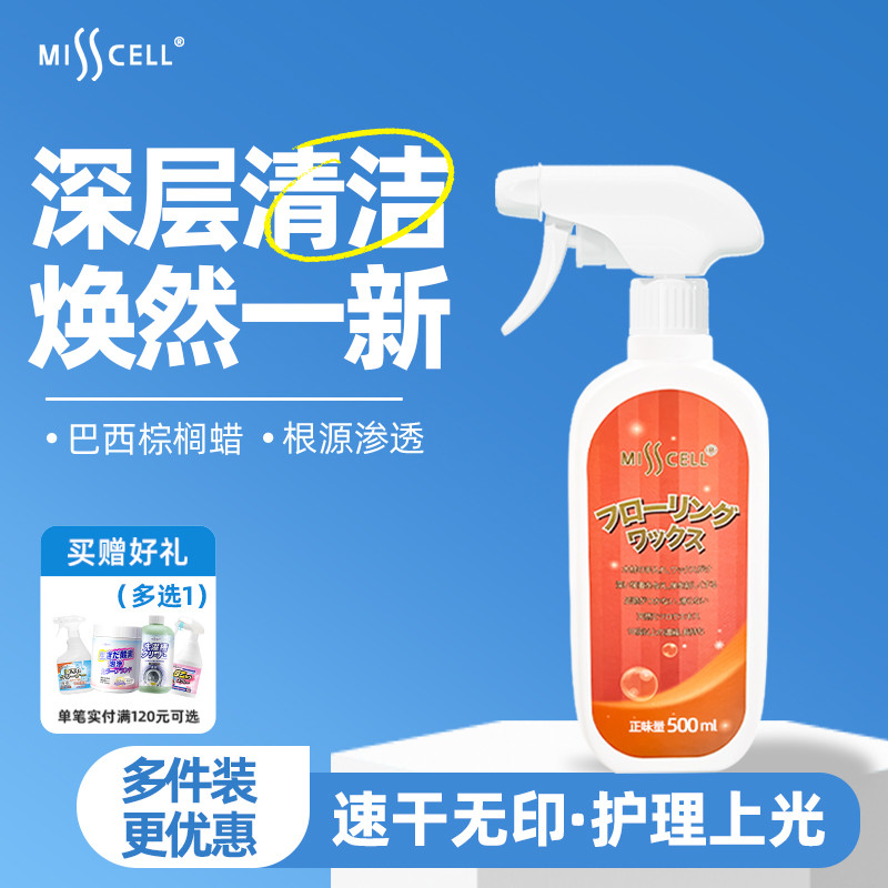misscell实木地板保养液保养蜡复合精油专用打蜡红木家具家用腊