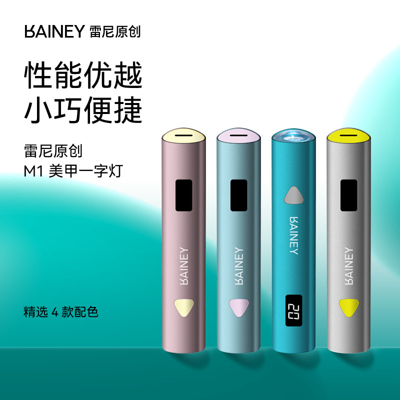 Rainey/雷尼原创新美甲店专用光疗机甲油胶烤UV/LED一字灯M1