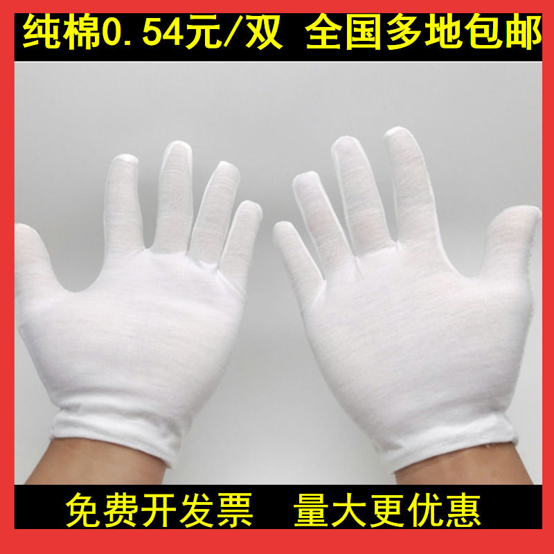纯棉白手套尼龙质检无尘手检阅礼仪表演珠宝文玩盘珠棉司机12双价