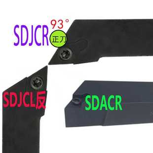 1212 SDJCL 1616H11 2525 SDJCR2020K11 外圓數(shù)控刀桿SDACR