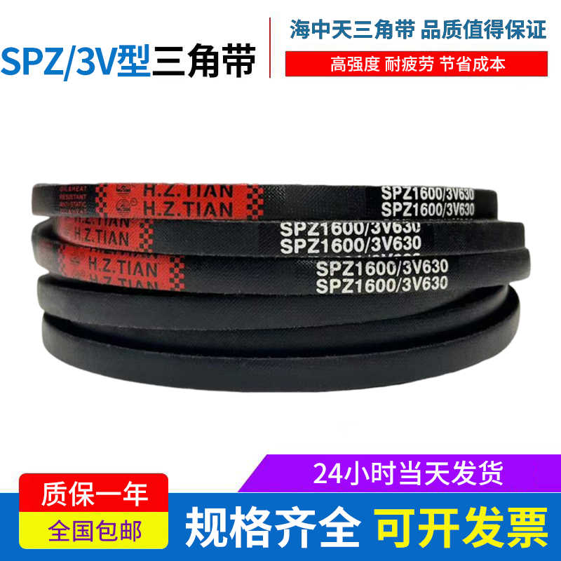 海中天三角带高速窄V带SPZ1420/3V560 SPZ1437/3V565传动橡胶