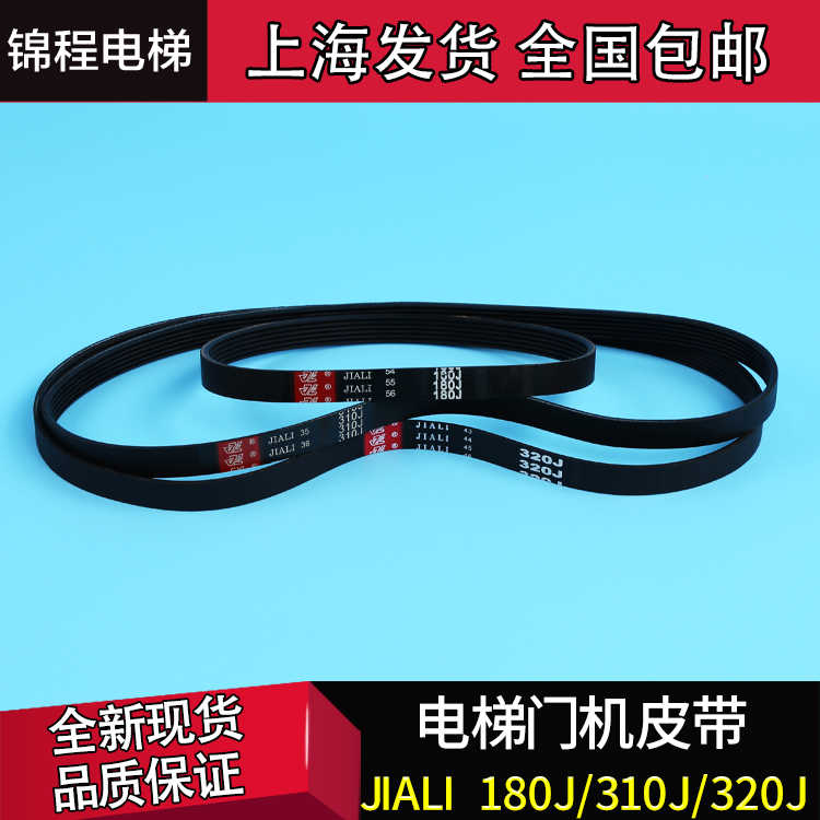 电梯配件 展鹏门机皮带6PJ180/457/813 JIALI180J/310J/320J