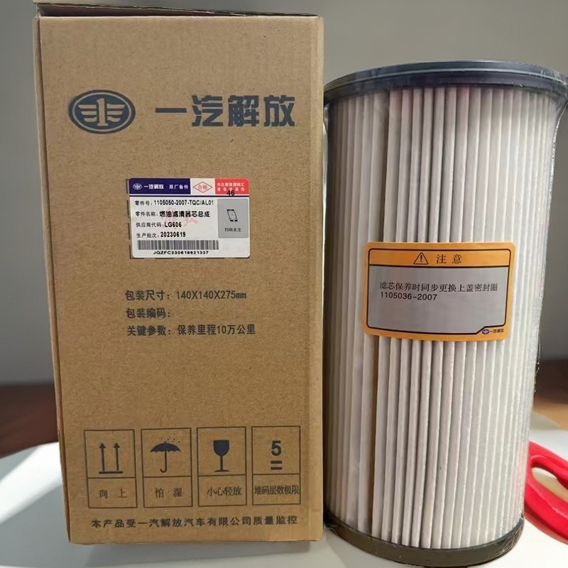 解放原厂大炮滤芯 2007大炮滤芯 燃油柴油滤芯适用解放卡车
