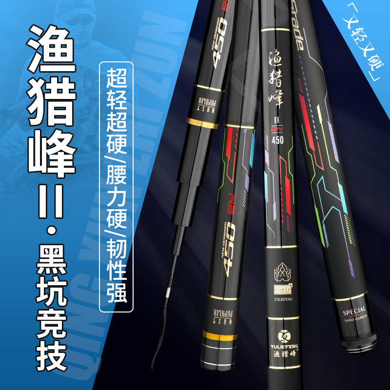渔猎峰黑坑鱼竿6h19调超轻超硬8h鲤鱼竿12h飞磕鱼竿15h罗非竿10h