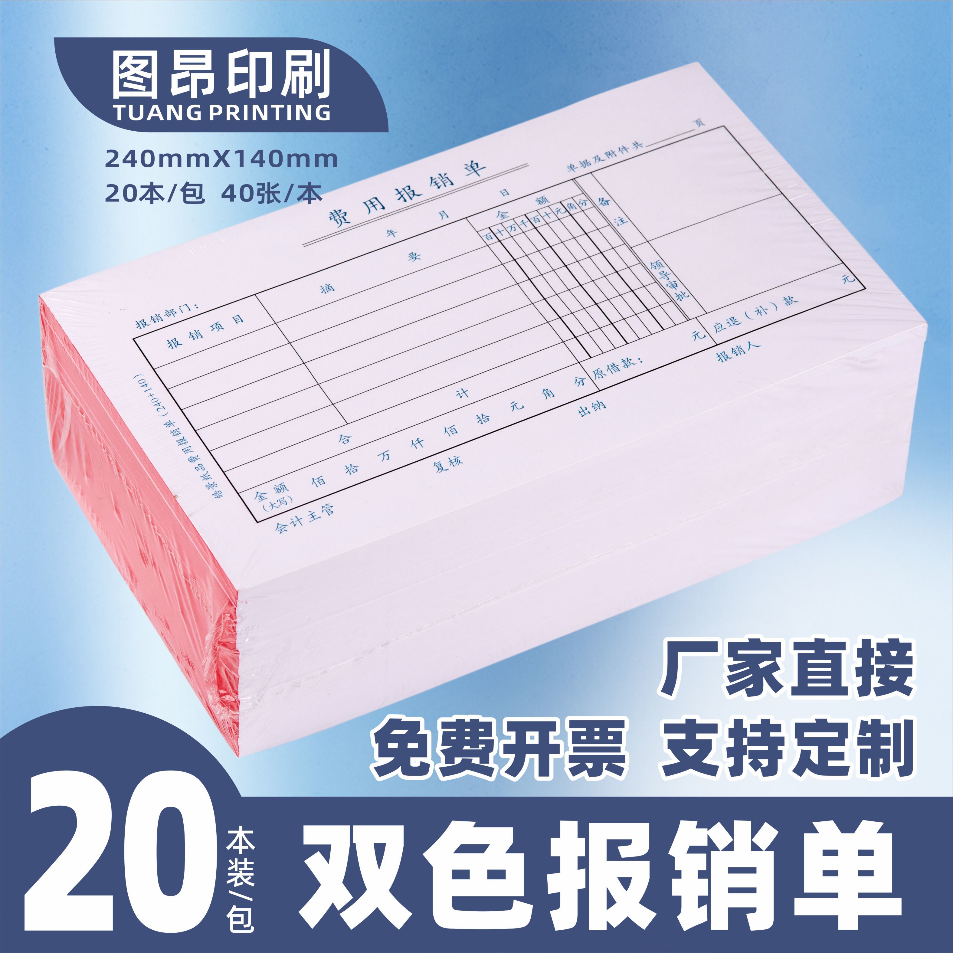 费用报销单手写通用大小号粘贴单记账凭证办公财务会计用可定制