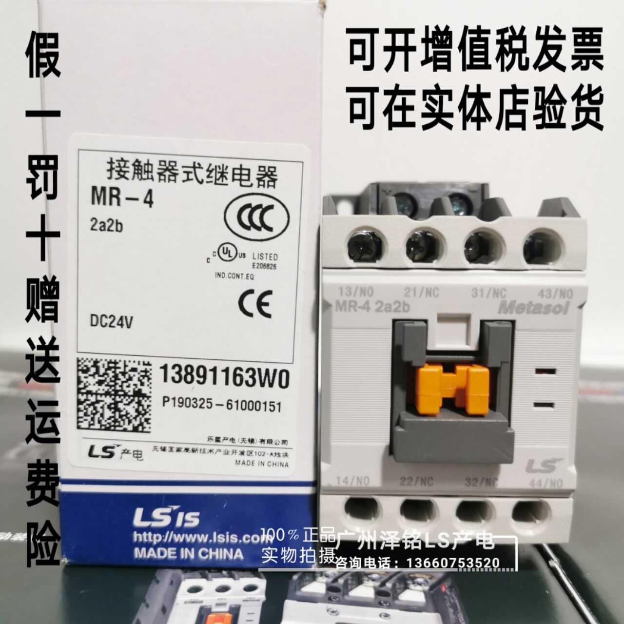 LS产电 直流接触器式继电器MR-4 DC110V交流AC220V替代GMR-4D
