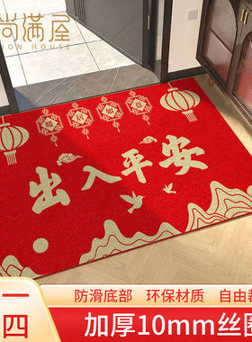 2025新款入户门地垫丝圈出入平安门垫防滑脚垫红色大门口进门