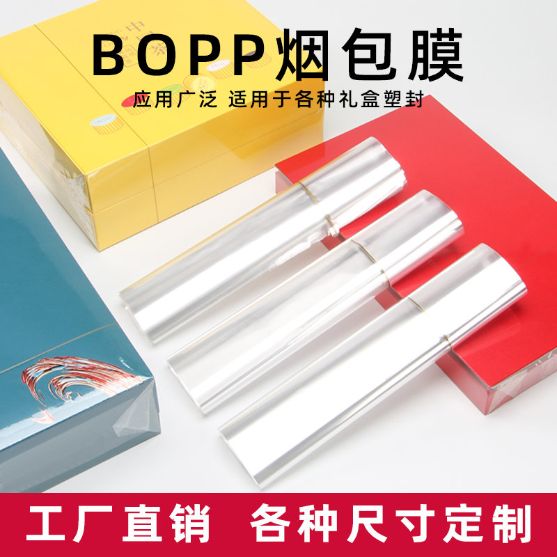 热收缩膜袋塑封膜烟包烟条膜烟封膜纸烫膜机茶叶拉丝膜礼盒外