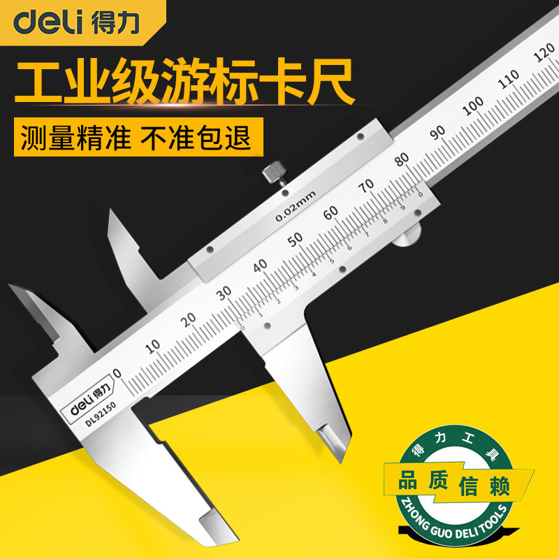 得力游卡尺高精度不锈钢工业级小型油卡尺深度尺家用型测量尺