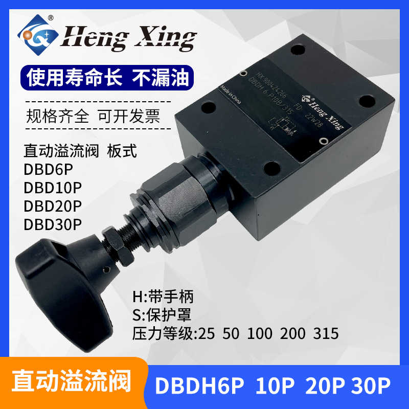 直销北京恒兴直动式溢流阀DBDH6P-10P-20P10B/100压力200 315