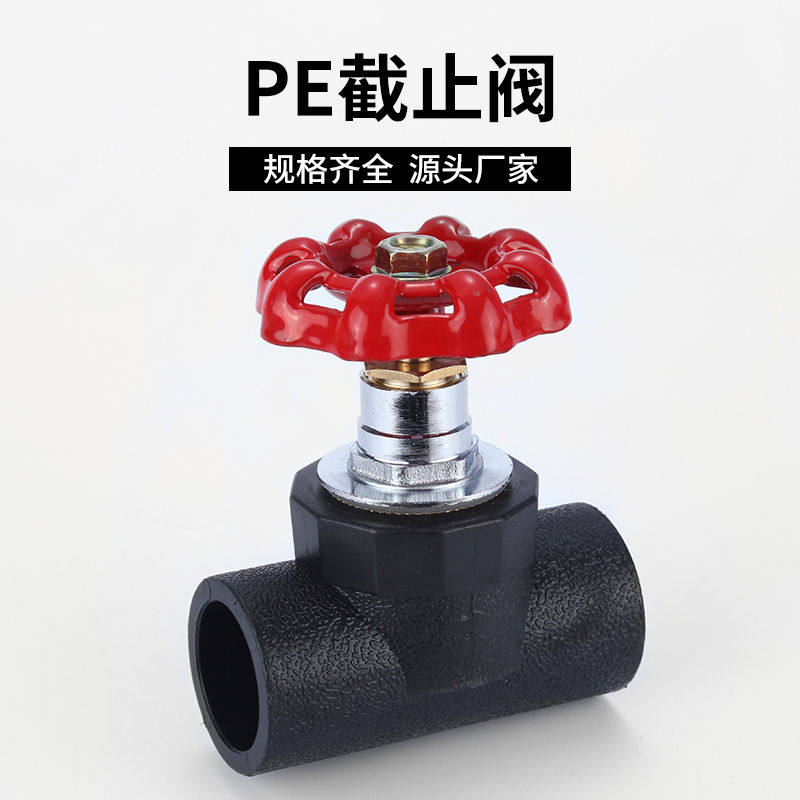 pe升降截止阀对接闸阀开关阀门大全20 25 32 40 50 63 90止水阀门