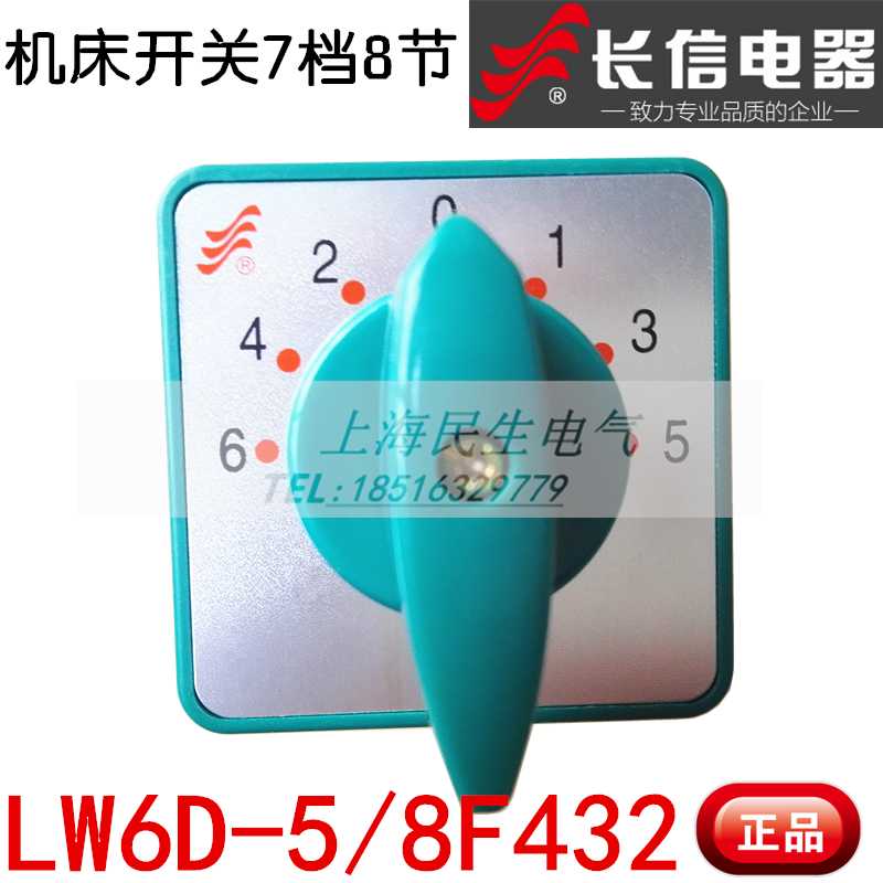 电工机床万能转换开关LW6D-5/8F432银点5A380V 7档8层电动机